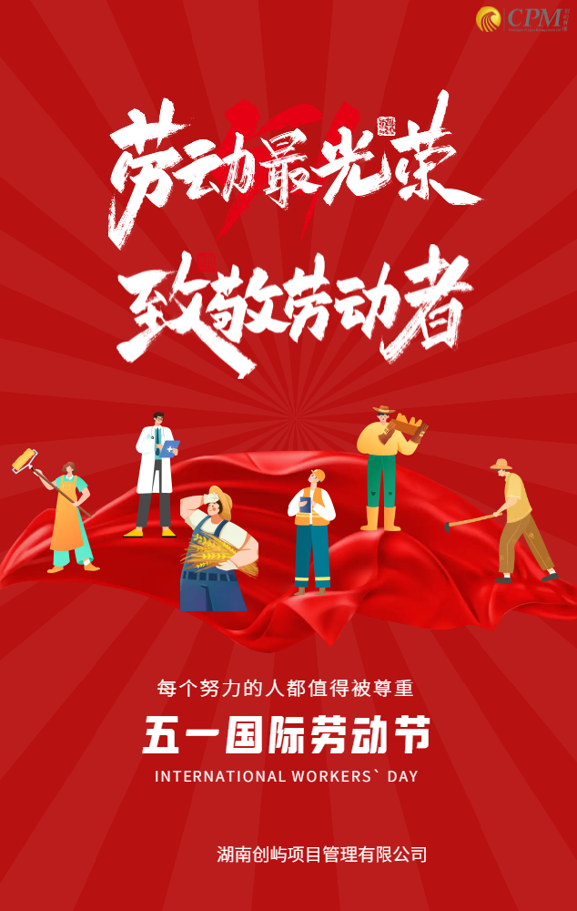 劳动最光荣 致敬劳动者