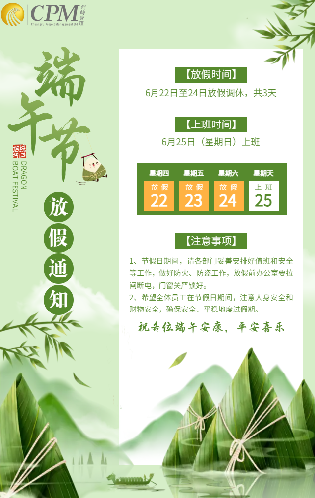 端午放假通知