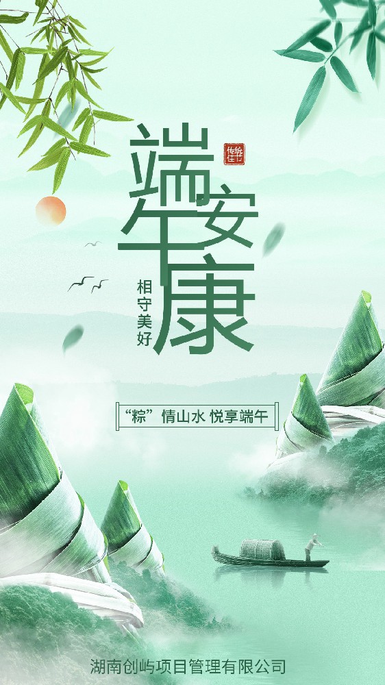 端午节节日祝福合成手机海报(2).jpg