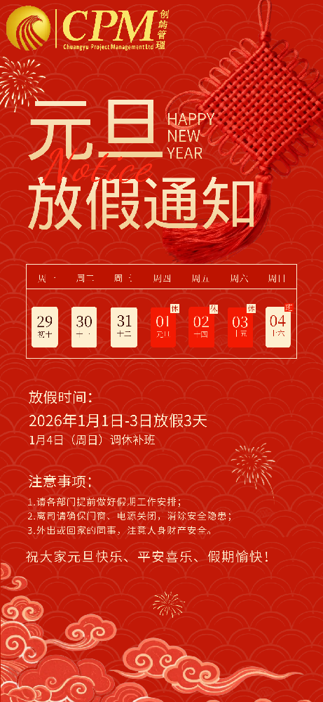 2026年元旦放假通知